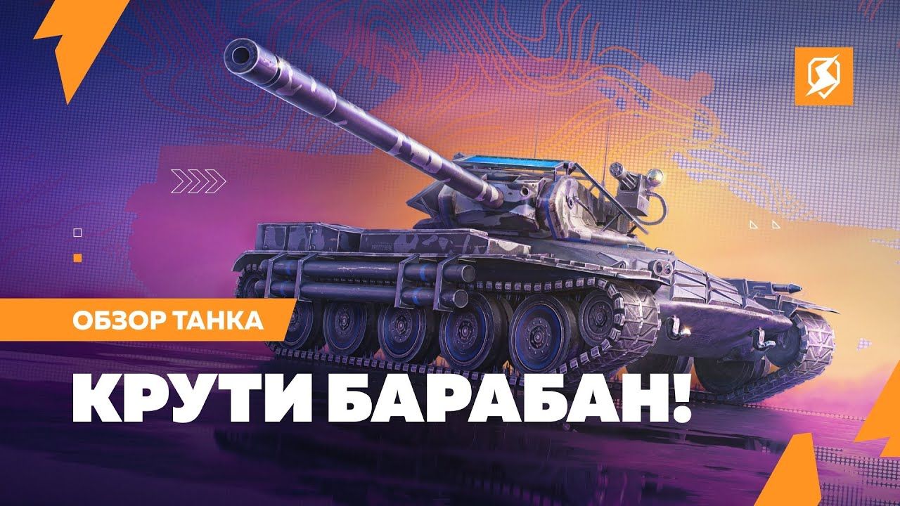 Купить Премиум Танк AAT60 для Tanks Blitz | Танкс Блиц