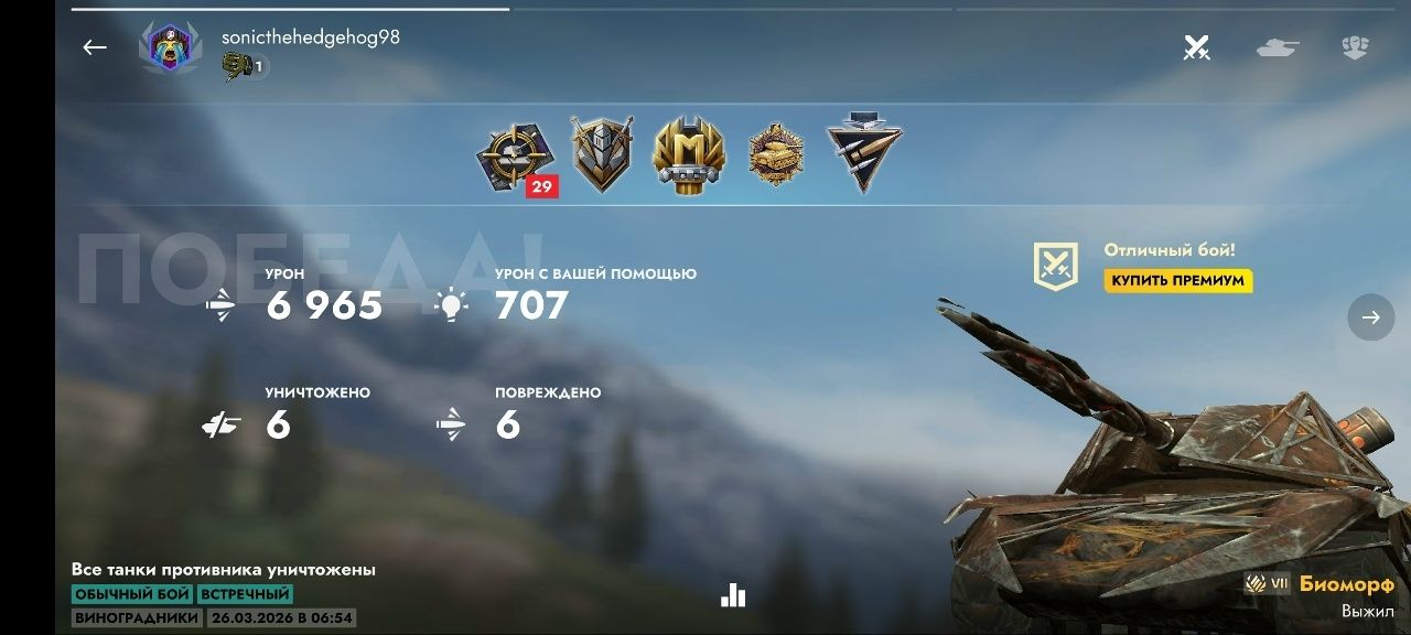 Купить Премиум Танк Биоморф для Tanks Blitz | Танкс Блиц