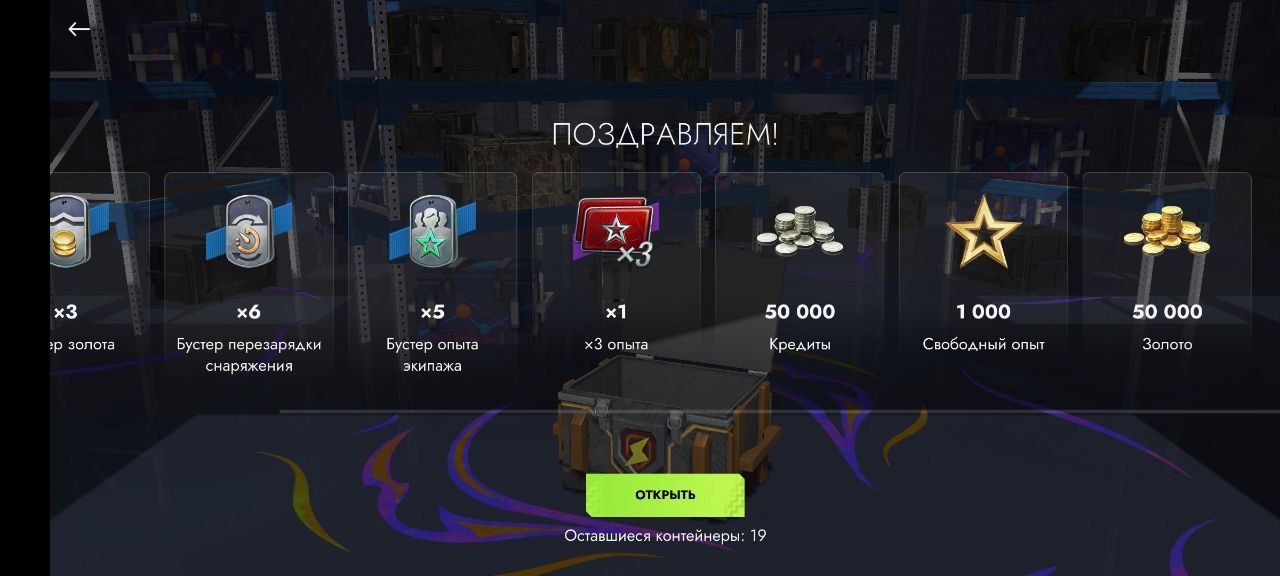 Купить Премиум Танк Контейнер «Из берлоги» ×3 для Tanks Blitz | Танкс Блиц