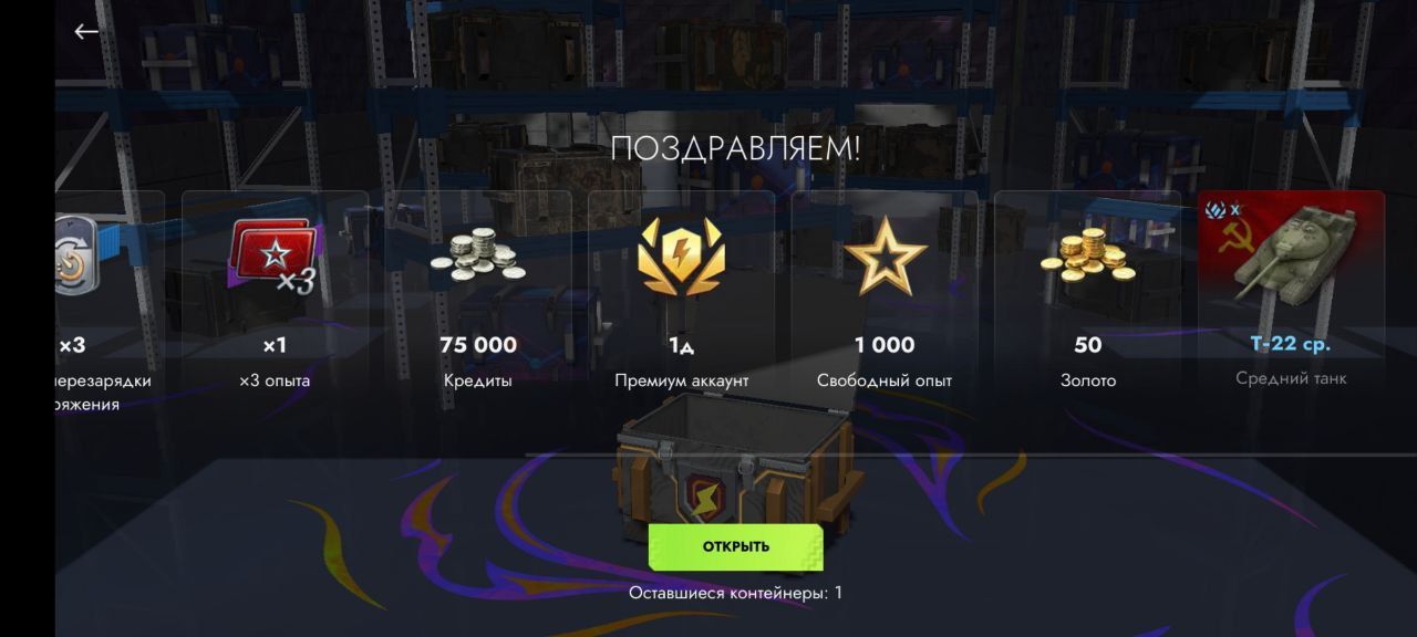 Купить Премиум Танк Контейнер «Из берлоги» ×3 для Tanks Blitz | Танкс Блиц