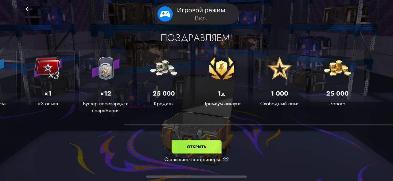 Купить Премиум Танк Контейнер «Из берлоги» ×3 для Tanks Blitz | Танкс Блиц