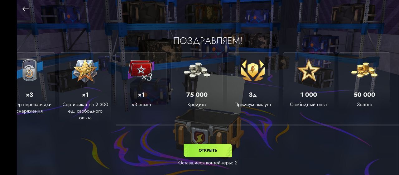 Купить Премиум Танк Контейнер «Из берлоги» ×3 для Tanks Blitz | Танкс Блиц