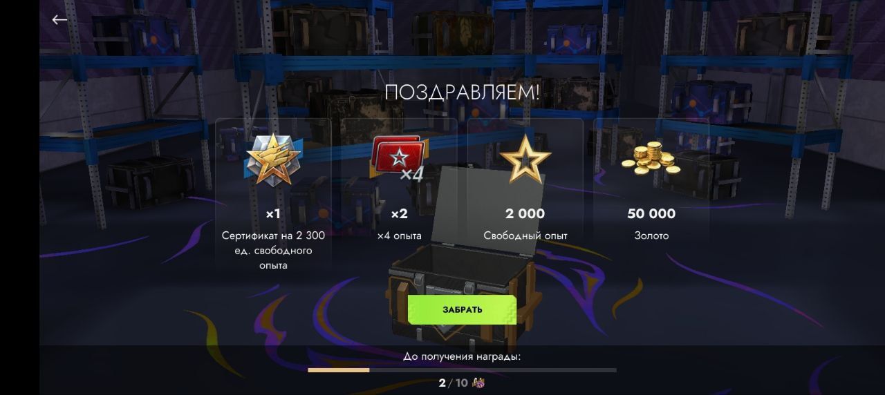 Купить Премиум Танк Контейнер «Из берлоги» ×3 для Tanks Blitz | Танкс Блиц