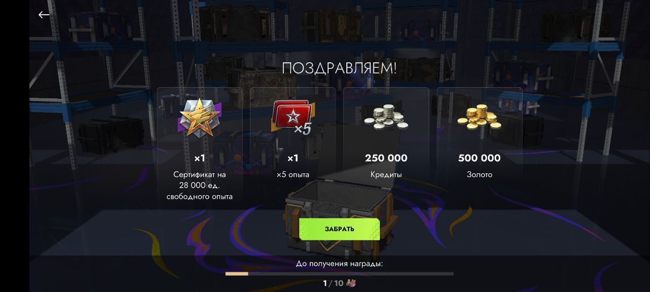 Купить Премиум Танк Контейнер «Из берлоги» ×3 для Tanks Blitz | Танкс Блиц
