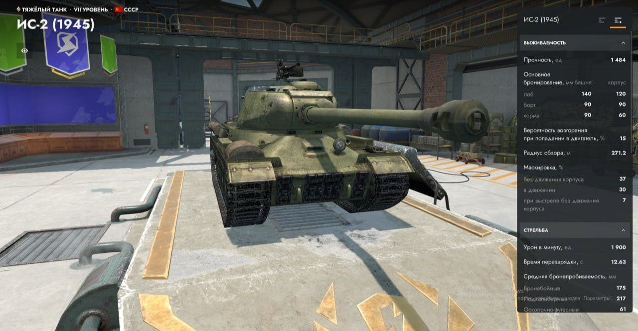 Купить Премиум Танк ИС-2 (1945) для Tanks Blitz | Танкс Блиц