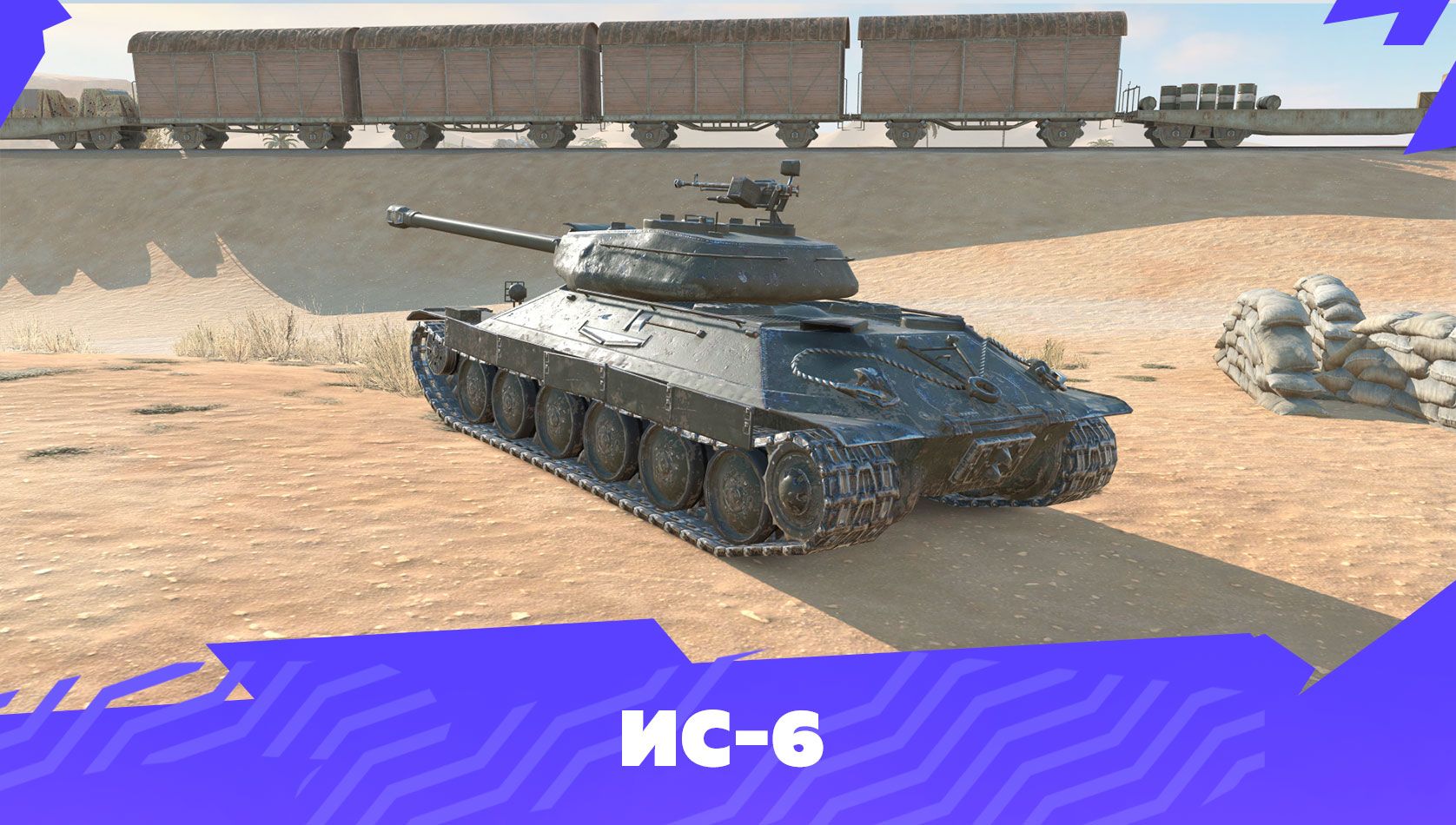 Купить Премиум Танк ИС-6 для Tanks Blitz | Танкс Блиц