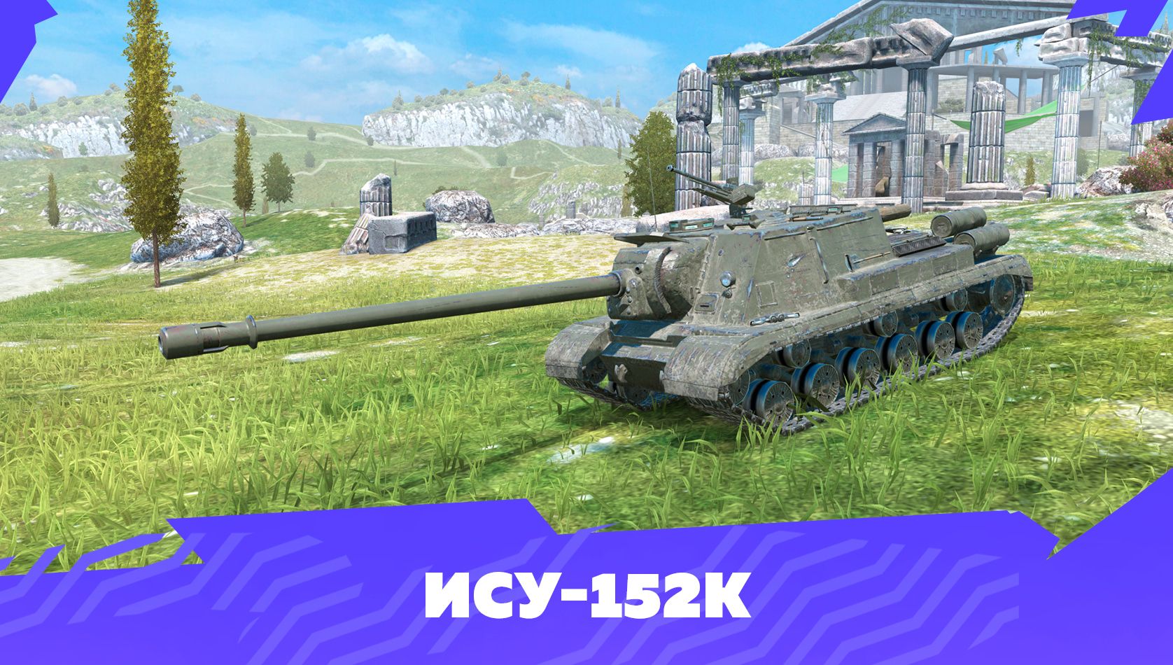 ИСУ-152К