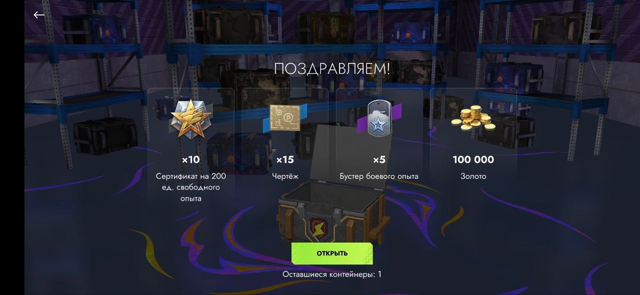 Купить Премиум Танк Контейнер «Просто космос» ×2 для Tanks Blitz | Танкс Блиц