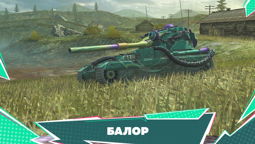 Камуфляж «Балор» для FV215b 183 легендарный