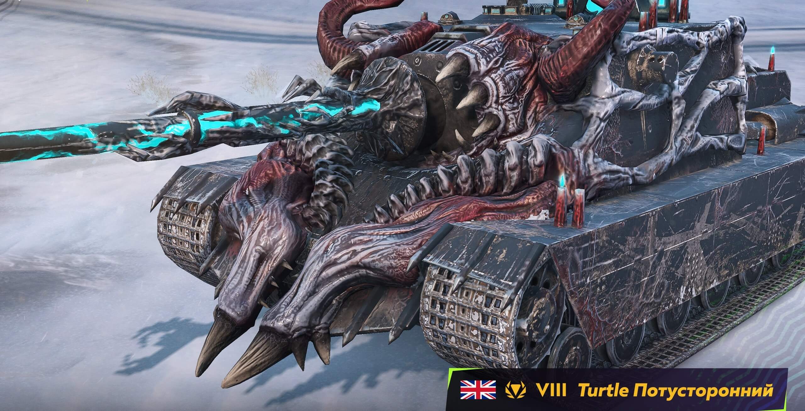 Камуфляж «Потусторонний» для Turtle Mk. I легендарный