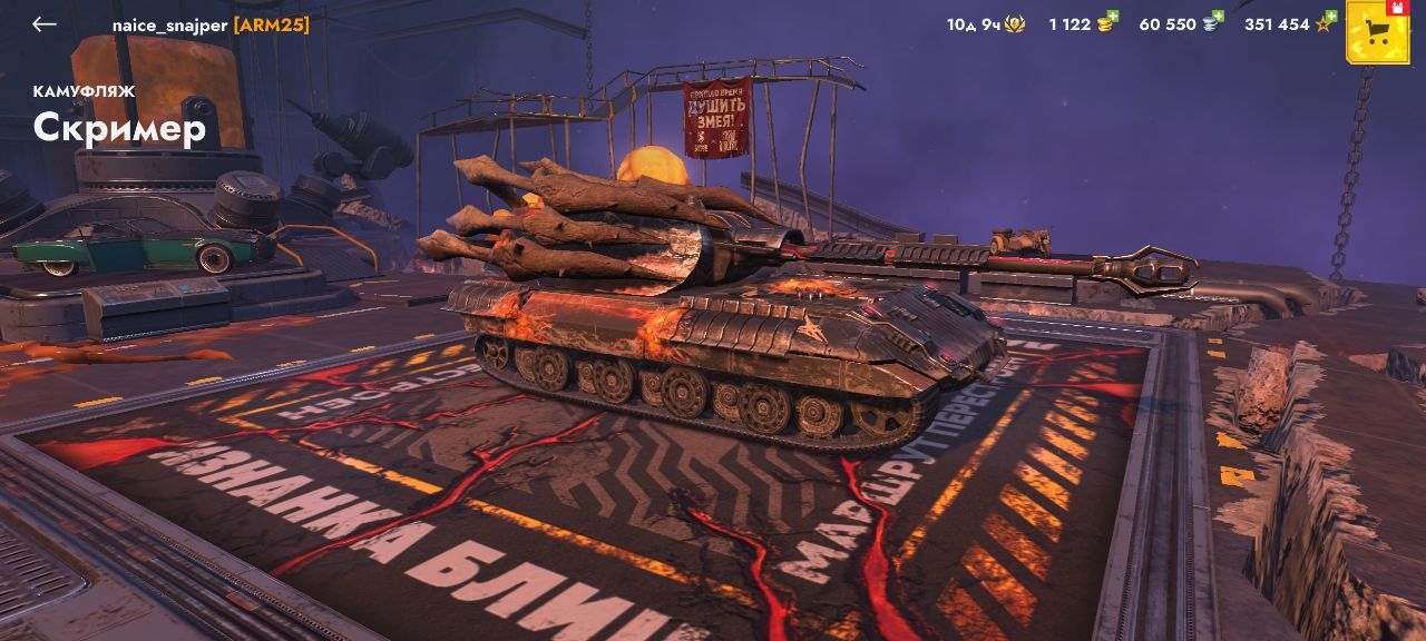 Купить Премиум Танк Камуфляж «Скример» для Tiger-Maus для Tanks Blitz | Танкс Блиц