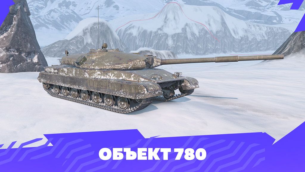 Купить Премиум Танк Объект 780 для Tanks Blitz | Танкс Блиц