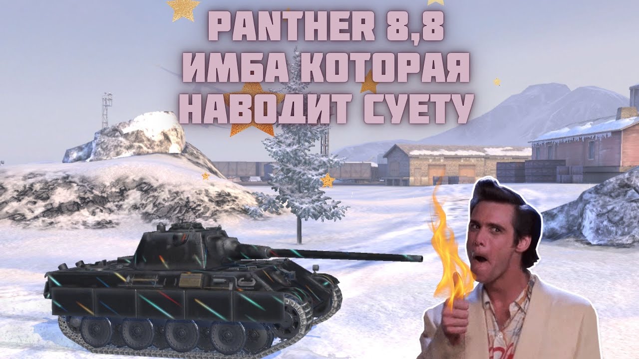 Купить Премиум Танк Panther 8,8 для Tanks Blitz | Танкс Блиц