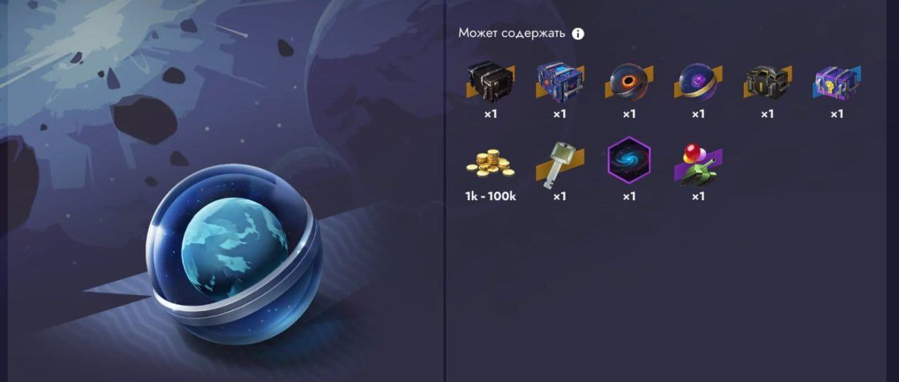 Купить Премиум Танк Контейнер «Супернова» ×3 для Tanks Blitz | Танкс Блиц