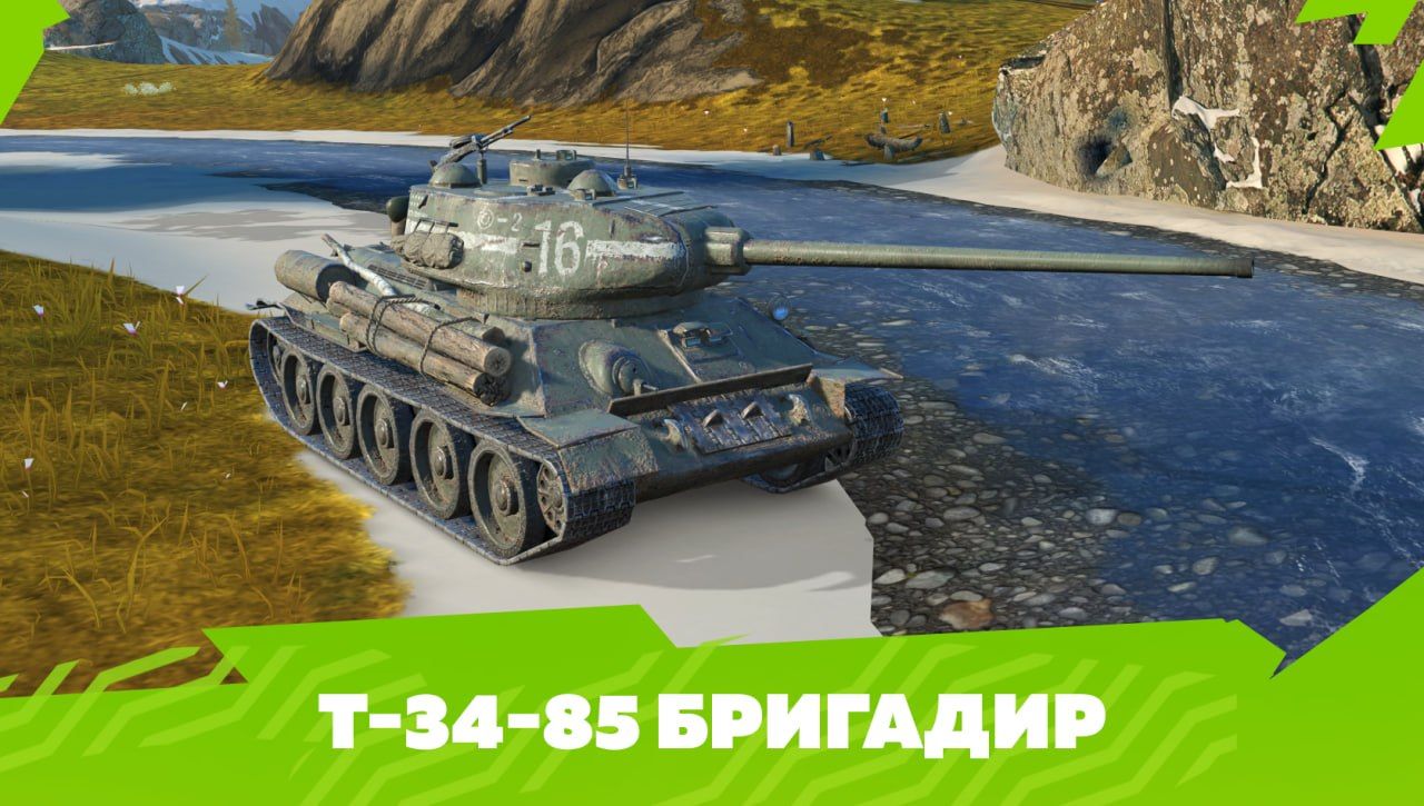 Т-34-85 Бригадир