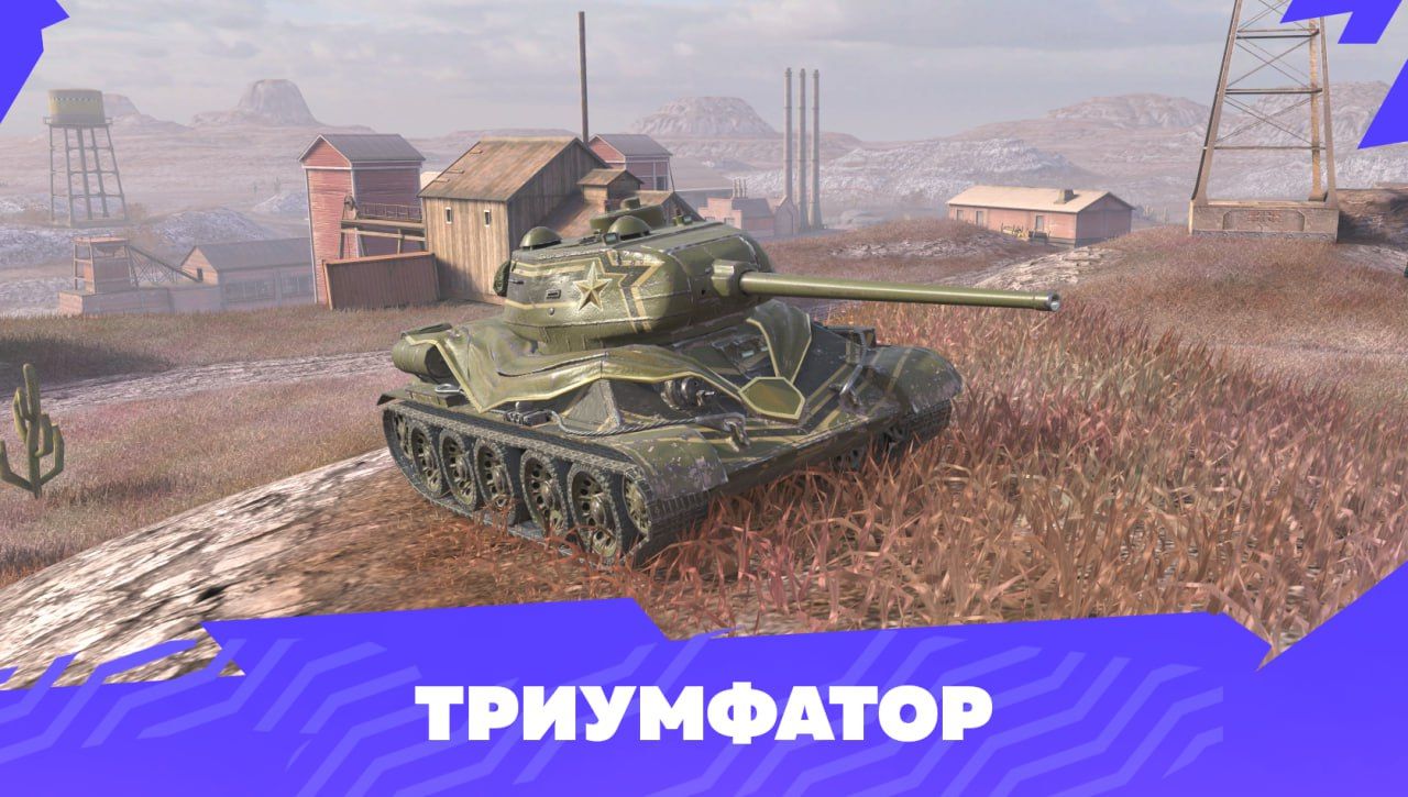 Купить Премиум Танк Триумфатор для Tanks Blitz | Танкс Блиц
