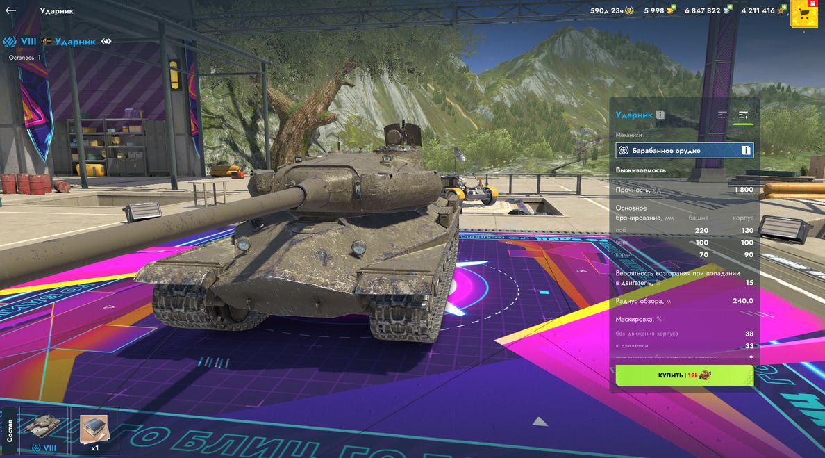 Купить Премиум Танк Ударник для Tanks Blitz | Танкс Блиц