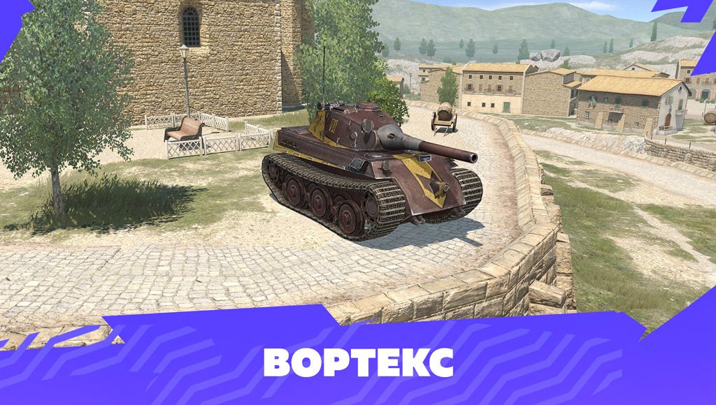 Купить Премиум Танк Вортекс для Tanks Blitz | Танкс Блиц